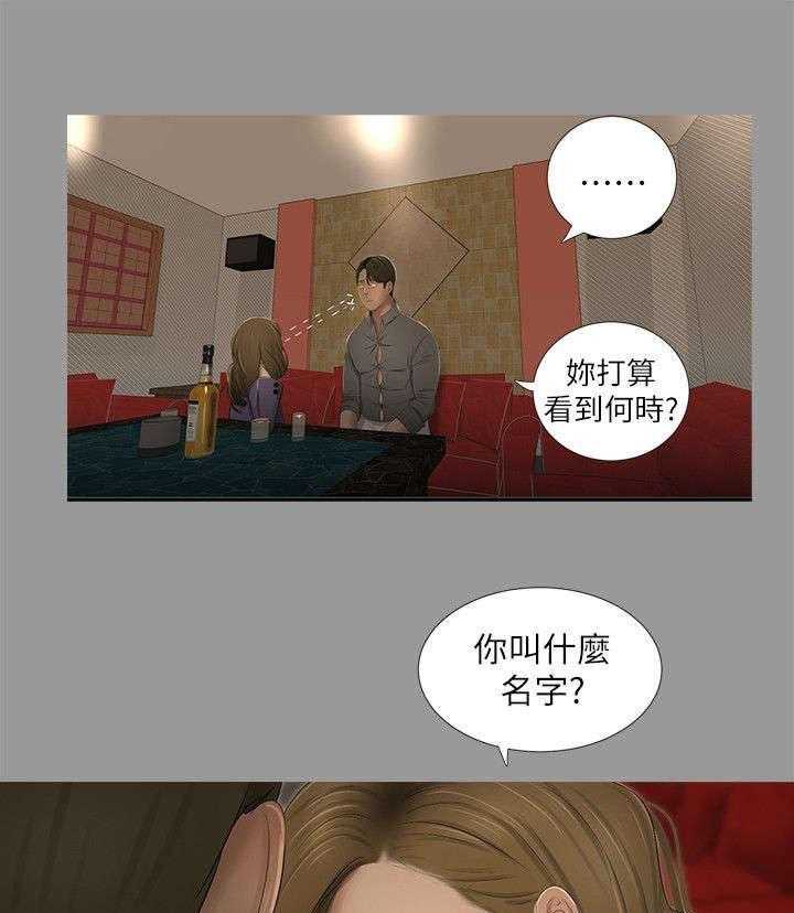 《四人同窗会》第30话 30_相遇 第19页