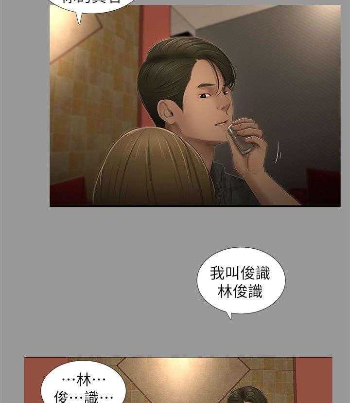 《四人同窗会》第30话 30_相遇 第21页