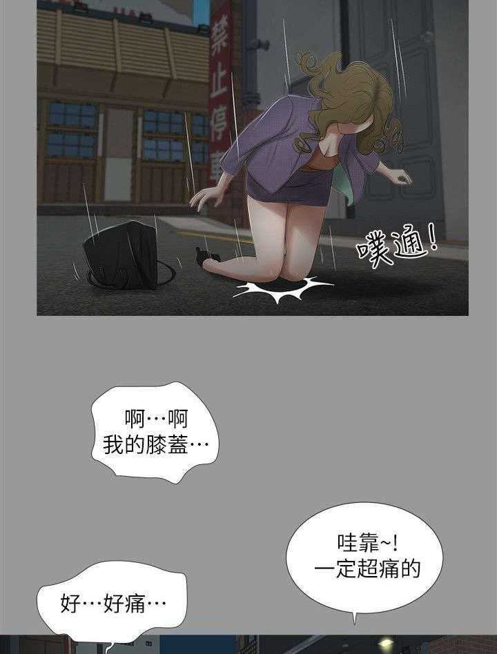 《四人同窗会》第30话 30_相遇 第4页