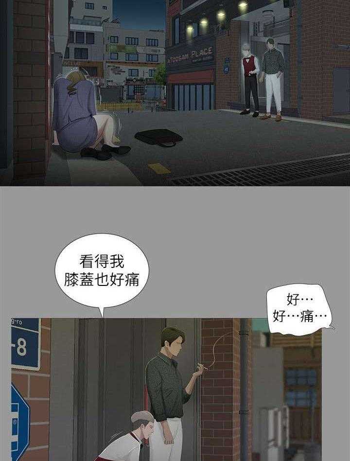 《四人同窗会》第30话 30_相遇 第5页