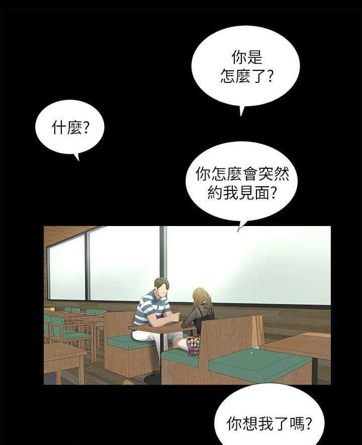 《四人同窗会》第31话 31_出现 第17页