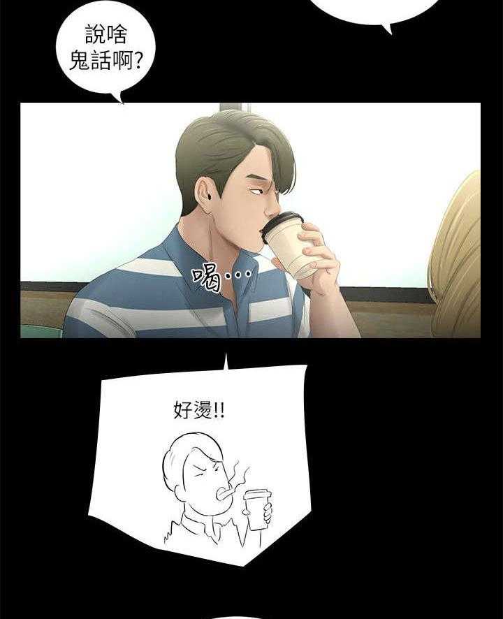 《四人同窗会》第31话 31_出现 第18页