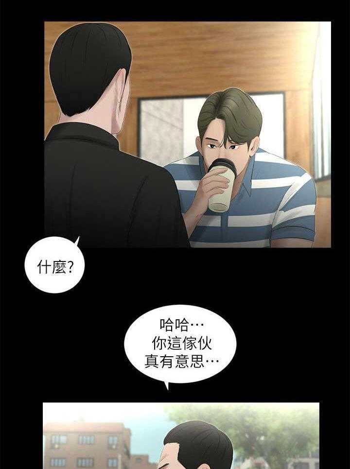 《四人同窗会》第32话 32_回到属于你的位置 第10页