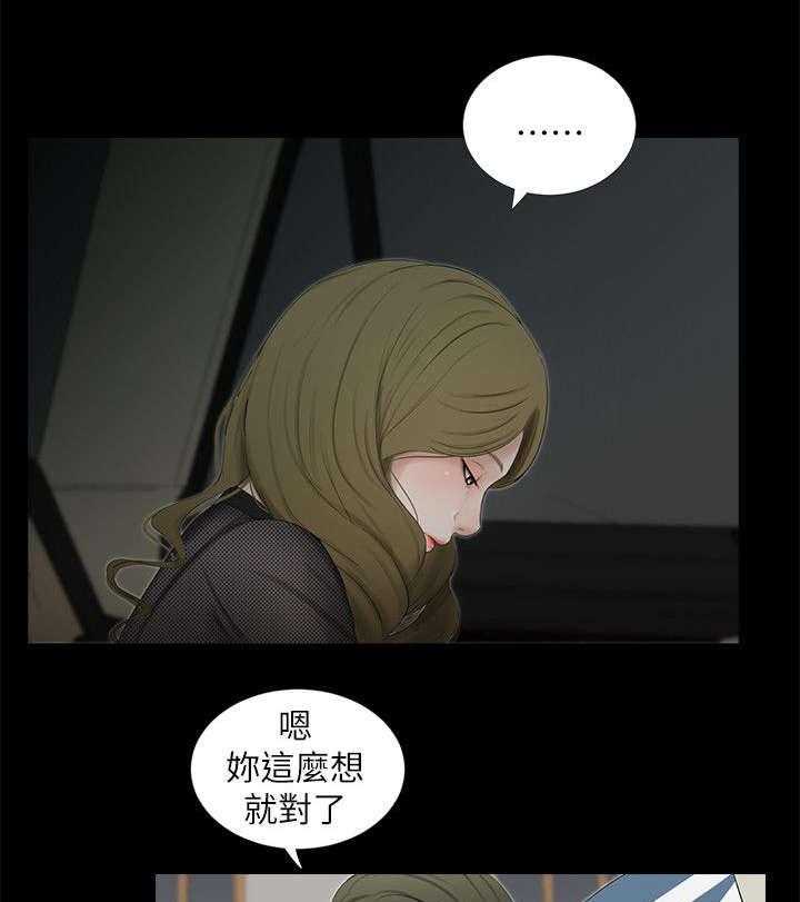 《四人同窗会》第32话 32_回到属于你的位置 第18页