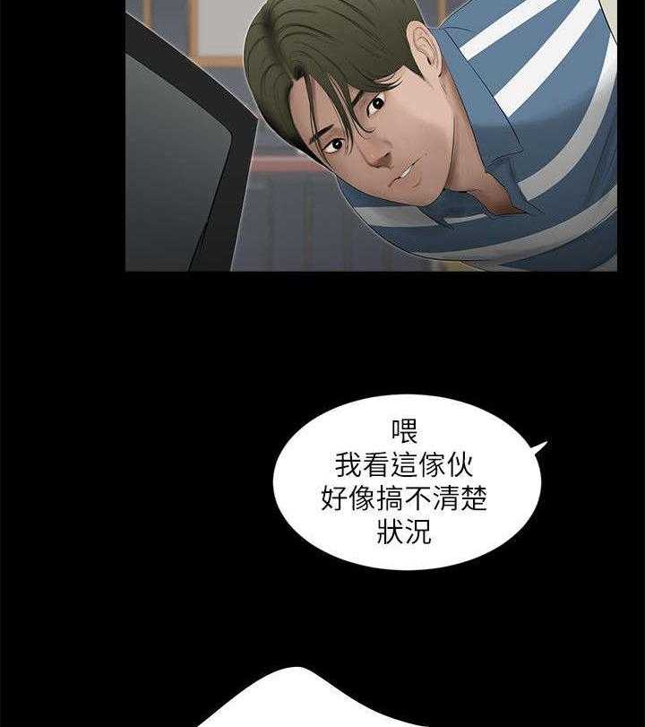 《四人同窗会》第32话 32_回到属于你的位置 第19页