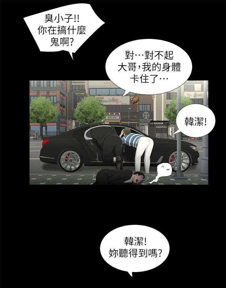 《四人同窗会》第32话 32_回到属于你的位置 第30页