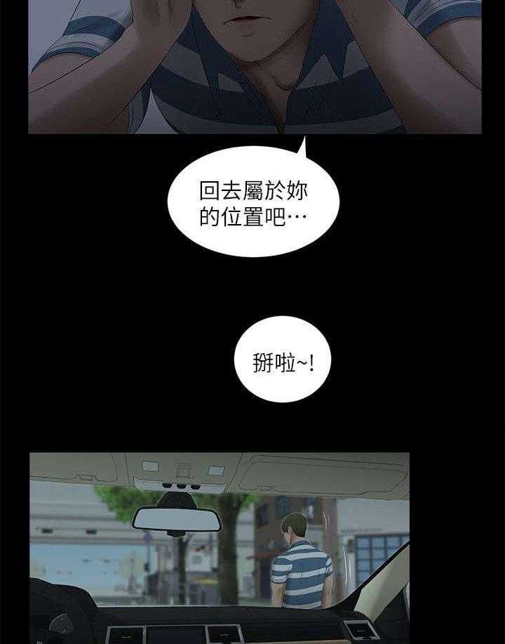 《四人同窗会》第32话 32_回到属于你的位置 第32页
