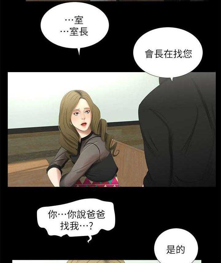 《四人同窗会》第32话 32_回到属于你的位置 第4页