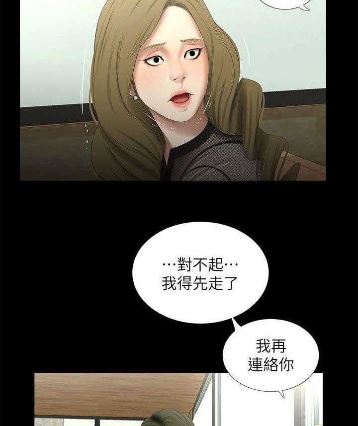 《四人同窗会》第32话 32_回到属于你的位置 第5页