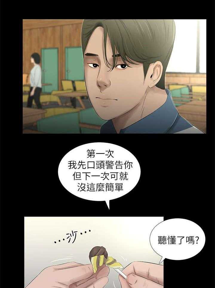 《四人同窗会》第32话 32_回到属于你的位置 第8页
