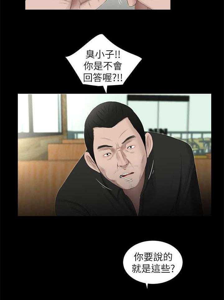 《四人同窗会》第32话 32_回到属于你的位置 第9页