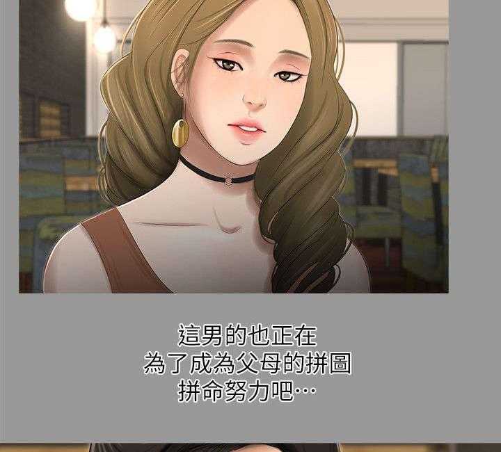 《四人同窗会》第29话 29_喘不过气 第18页