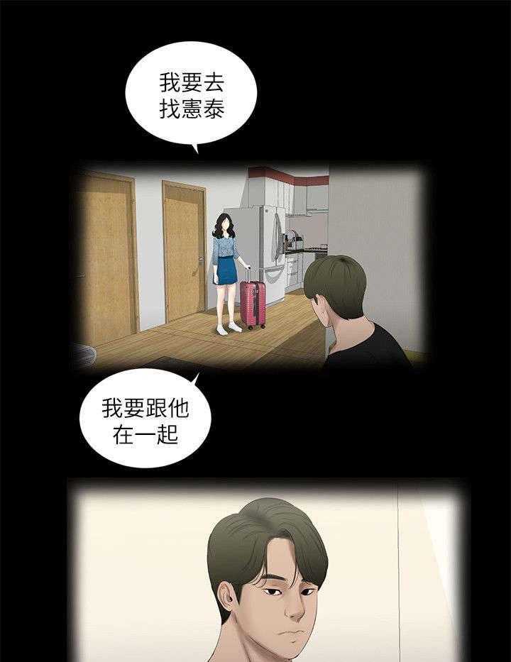 《四人同窗会》第29话 29_喘不过气 第3页