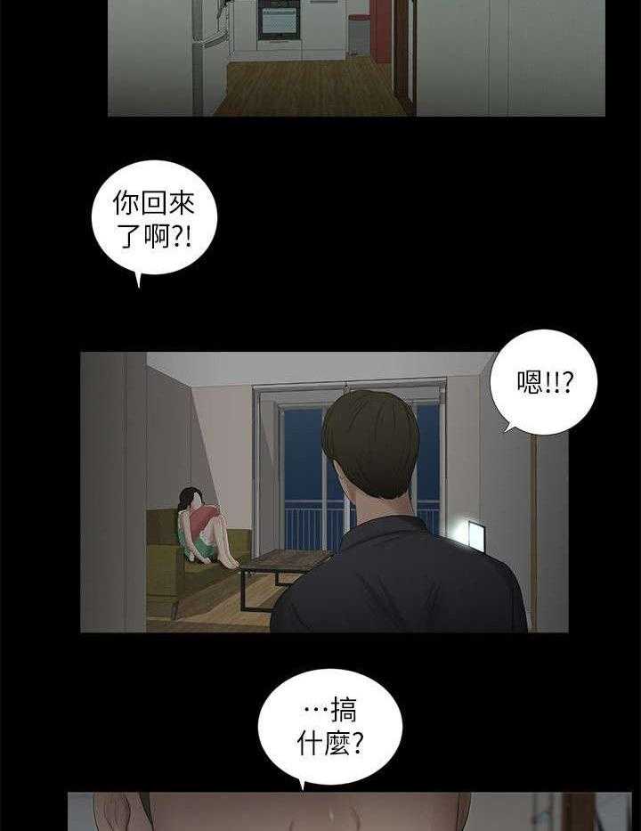 《四人同窗会》第29话 29_喘不过气 第5页
