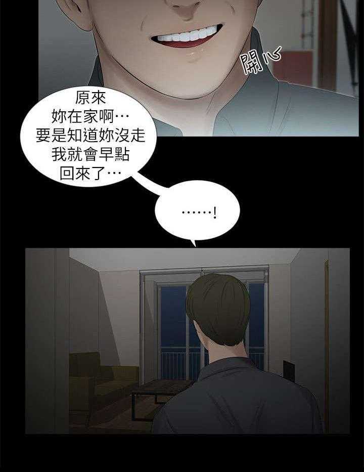 《四人同窗会》第29话 29_喘不过气 第6页