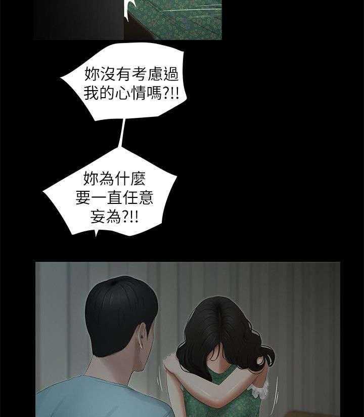 《四人同窗会》第28话 28_挽留 第3页