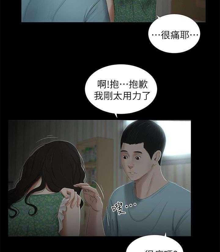 《四人同窗会》第28话 28_挽留 第4页