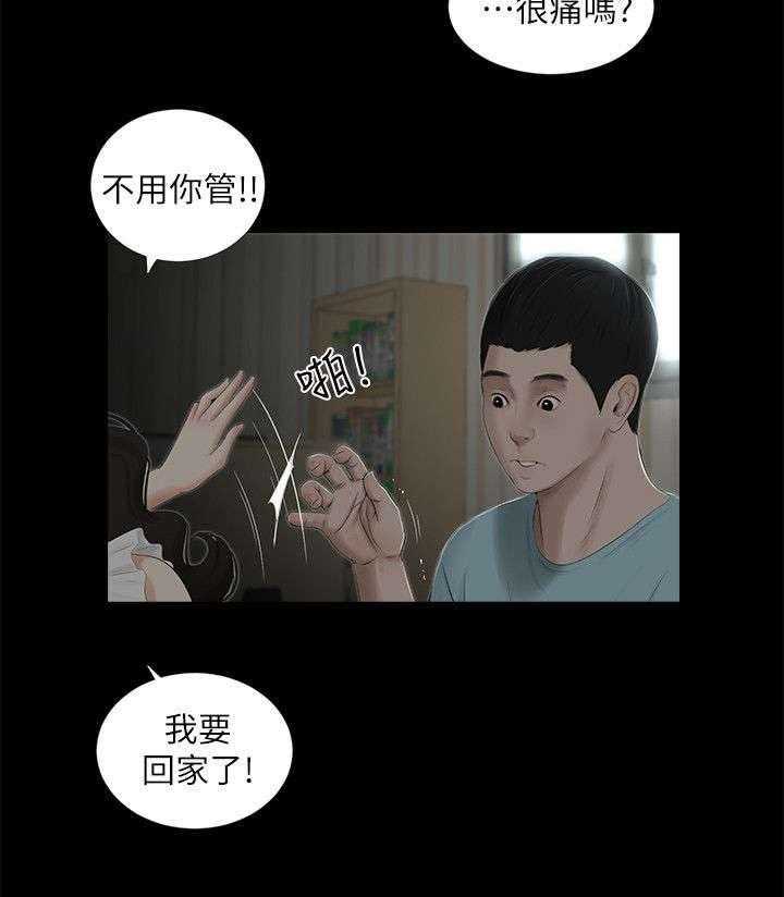 《四人同窗会》第28话 28_挽留 第5页