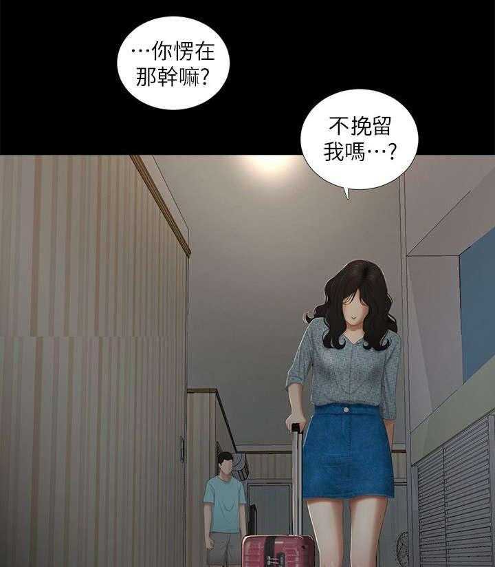 《四人同窗会》第28话 28_挽留 第6页