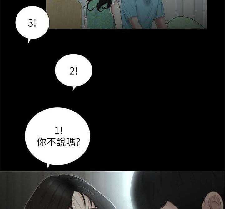 《四人同窗会》第27话 27_若无其事 第15页