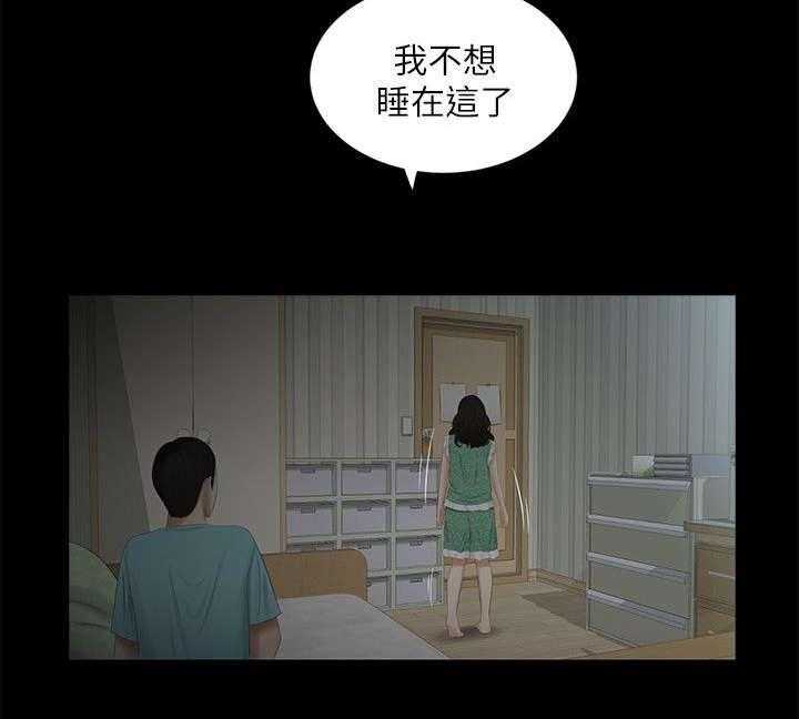 《四人同窗会》第27话 27_若无其事 第17页
