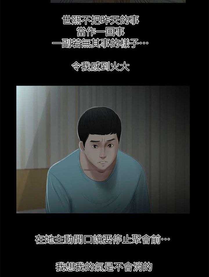 《四人同窗会》第27话 27_若无其事 第19页