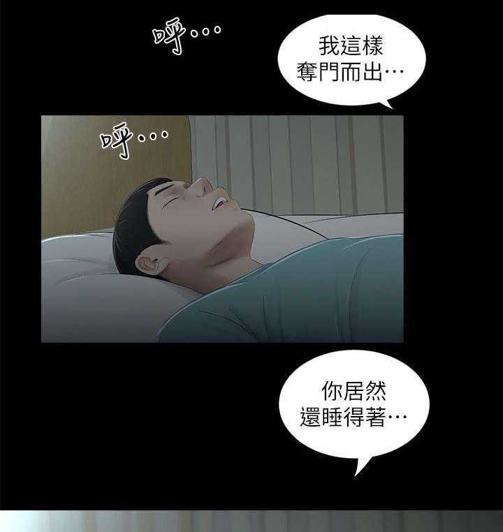《四人同窗会》第27话 27_若无其事 第20页