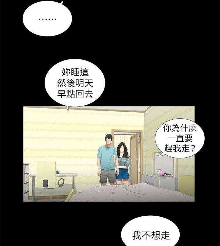 《四人同窗会》第27话 27_若无其事 第4页