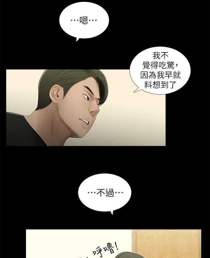 《四人同窗会》第25话 25_聚会开始 第11页