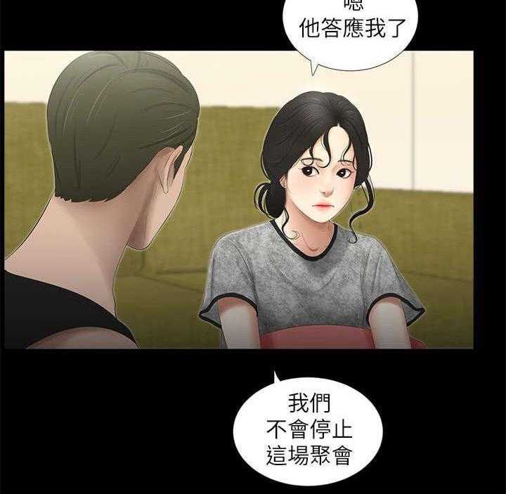 《四人同窗会》第25话 25_聚会开始 第13页
