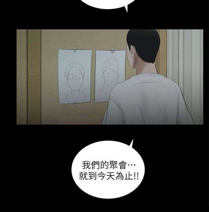 《四人同窗会》第25话 25_聚会开始 第3页