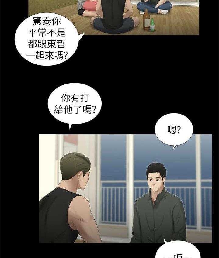 《四人同窗会》第25话 25_聚会开始 第5页