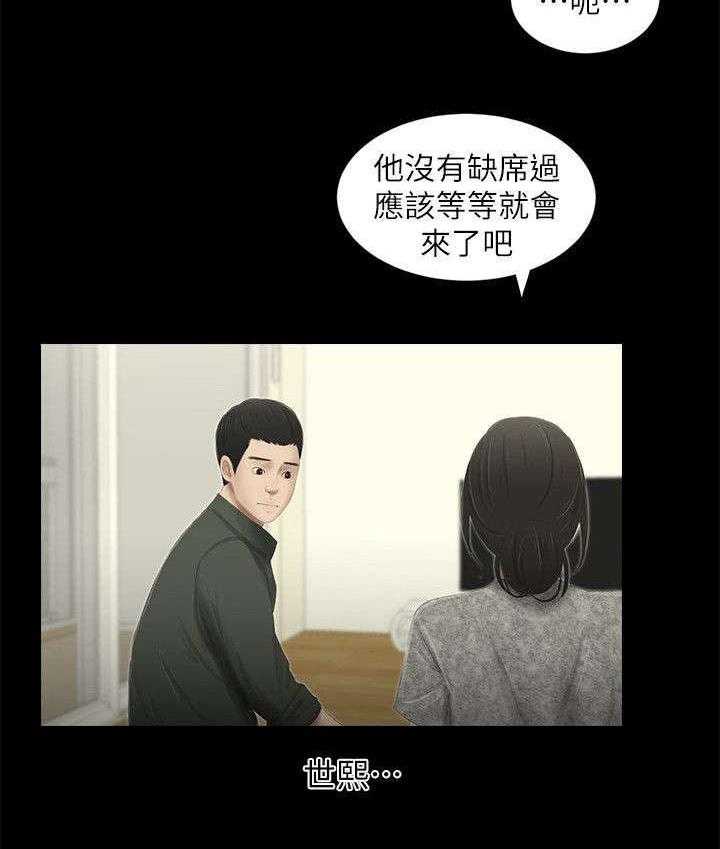 《四人同窗会》第25话 25_聚会开始 第6页