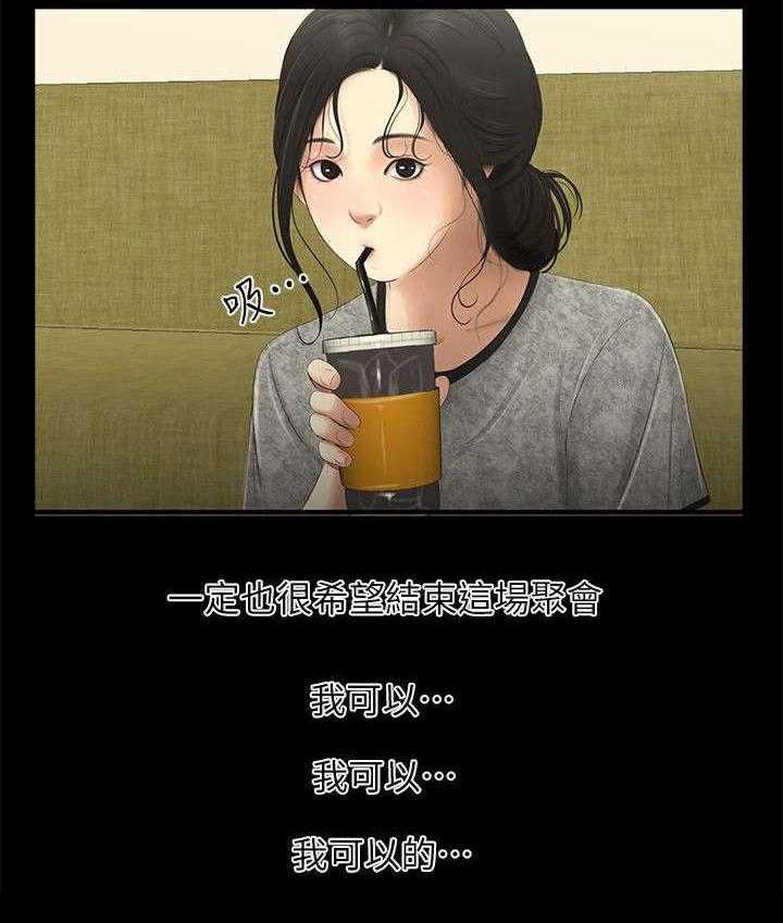 《四人同窗会》第25话 25_聚会开始 第7页