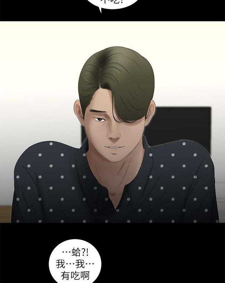 《四人同窗会》第24话 24_第二个条件 第10页
