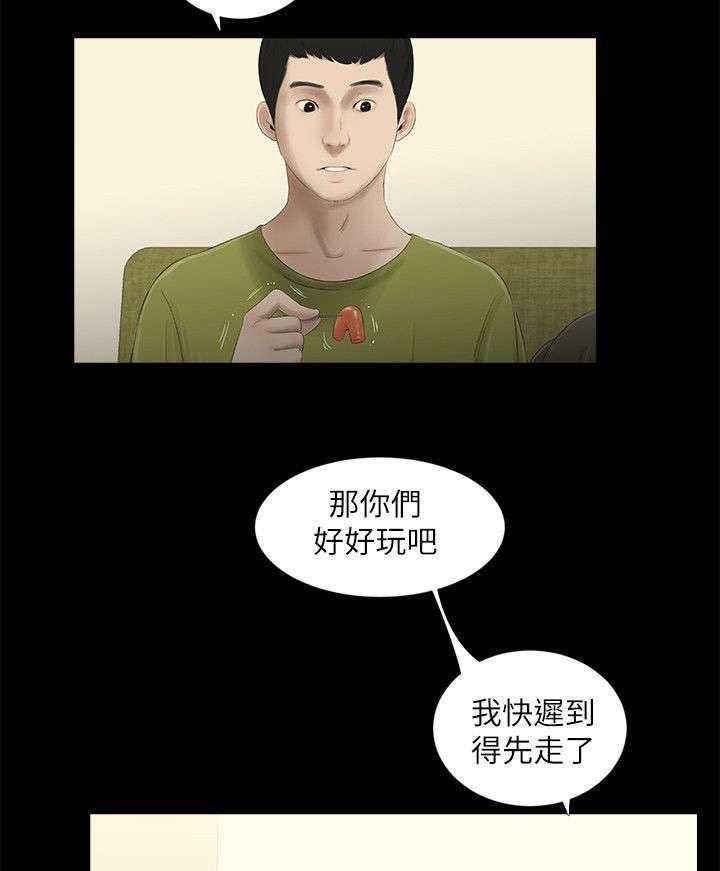 《四人同窗会》第24话 24_第二个条件 第11页