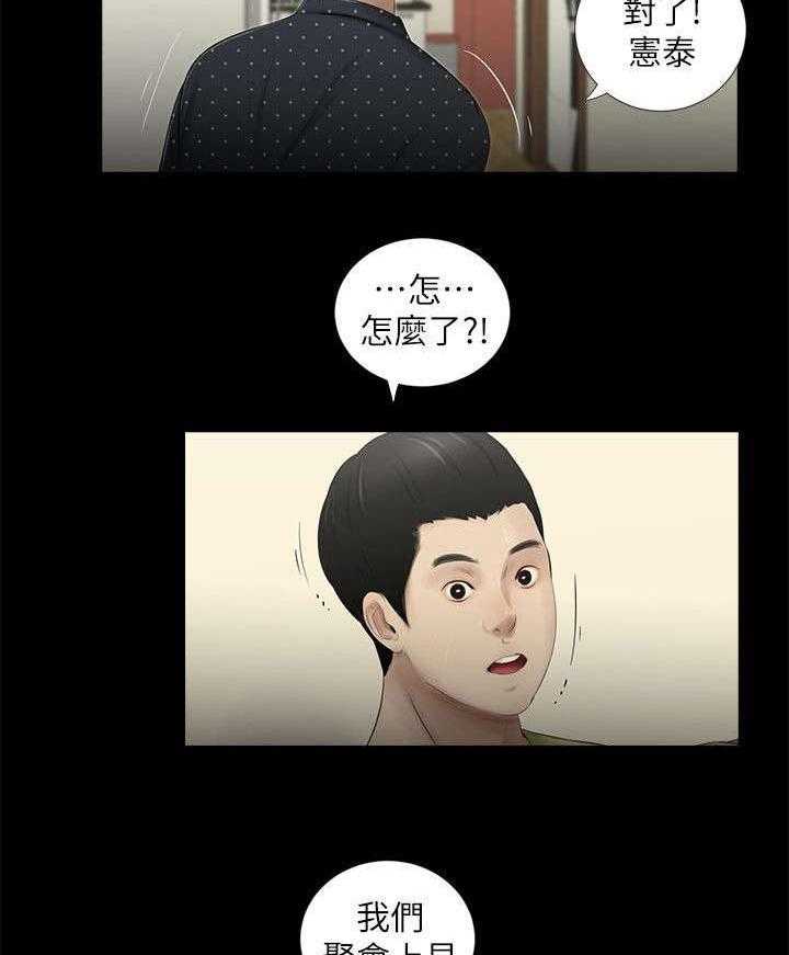 《四人同窗会》第24话 24_第二个条件 第13页