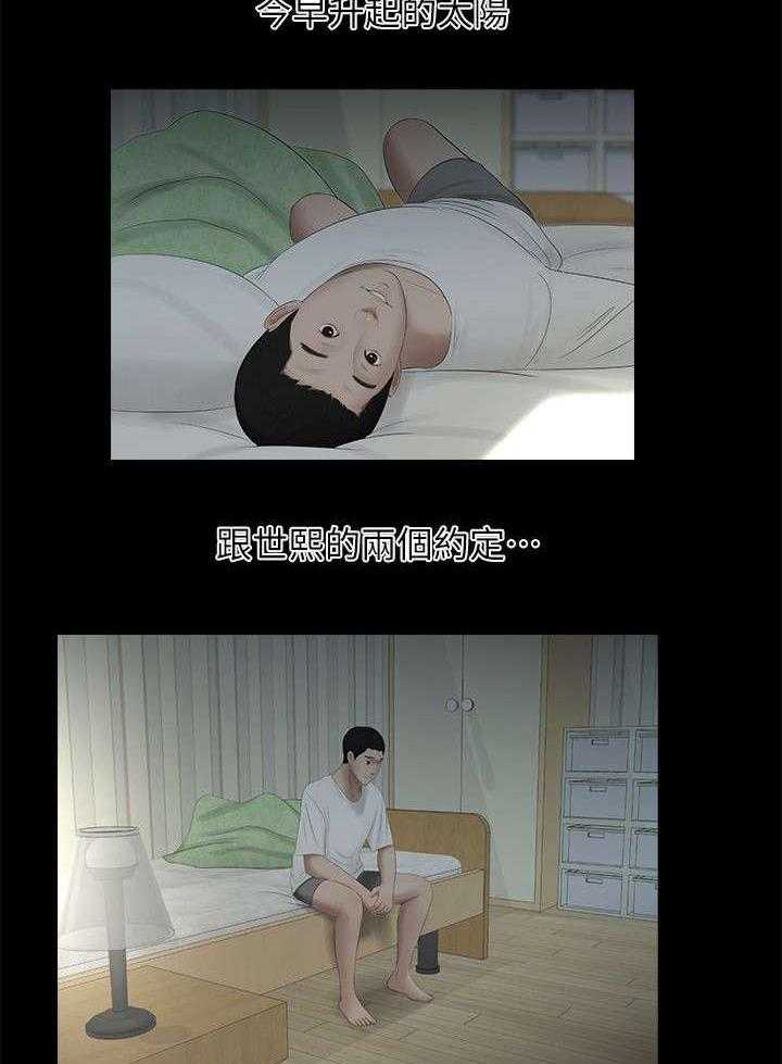 《四人同窗会》第24话 24_第二个条件 第16页