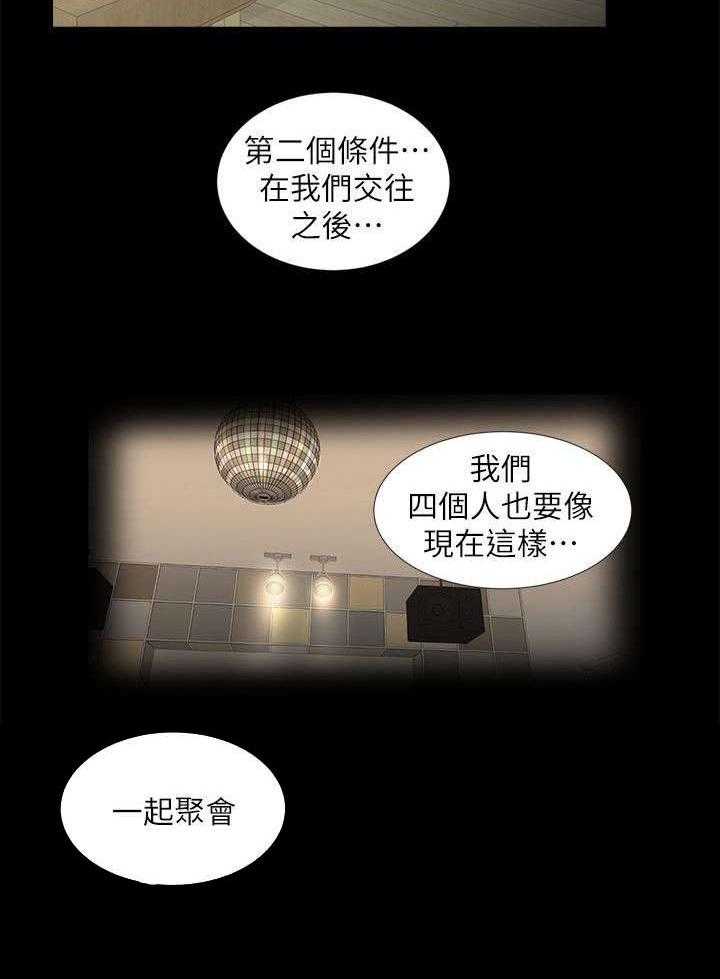 《四人同窗会》第24话 24_第二个条件 第17页