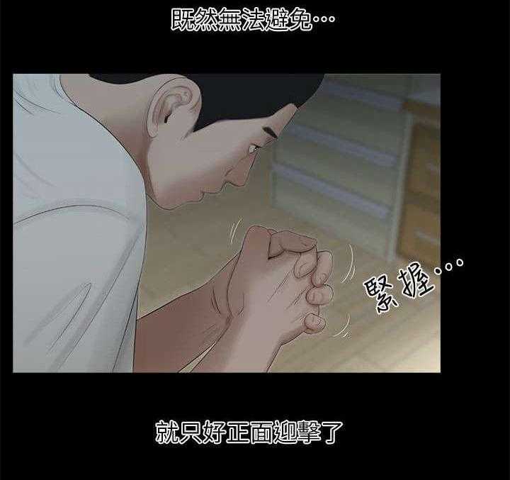 《四人同窗会》第24话 24_第二个条件 第20页