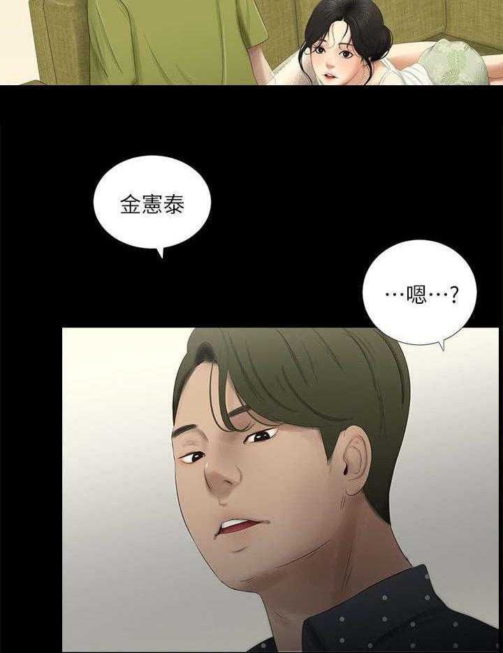 《四人同窗会》第24话 24_第二个条件 第5页