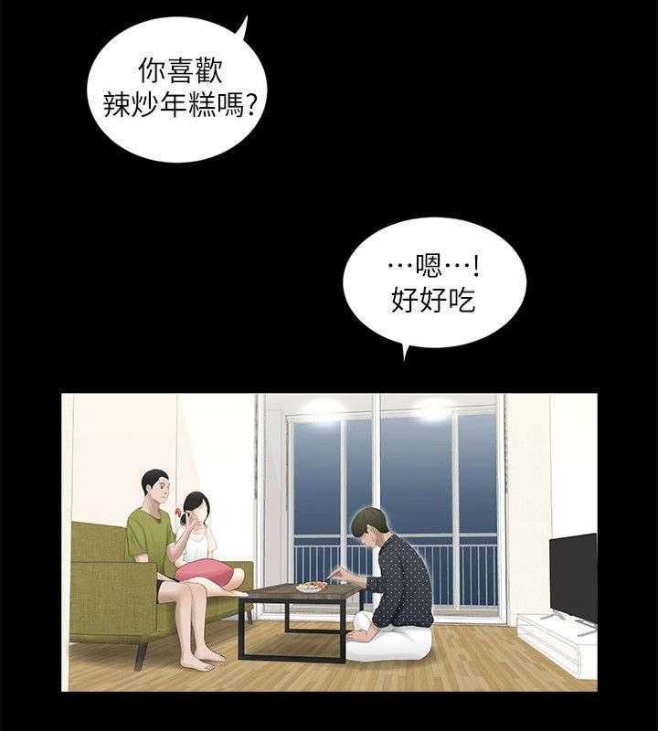 《四人同窗会》第24话 24_第二个条件 第6页
