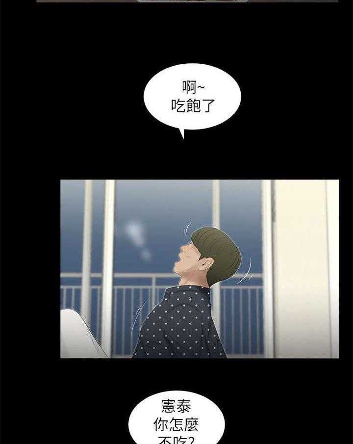 《四人同窗会》第24话 24_第二个条件 第9页