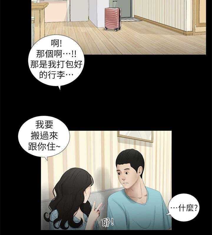 《四人同窗会》第26话 26_搬家 第19页
