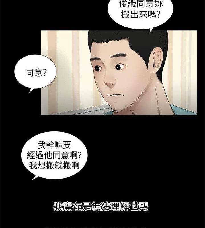 《四人同窗会》第26话 26_搬家 第21页