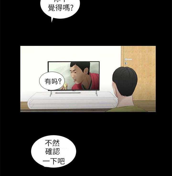 《四人同窗会》第23话 23_确认 第21页