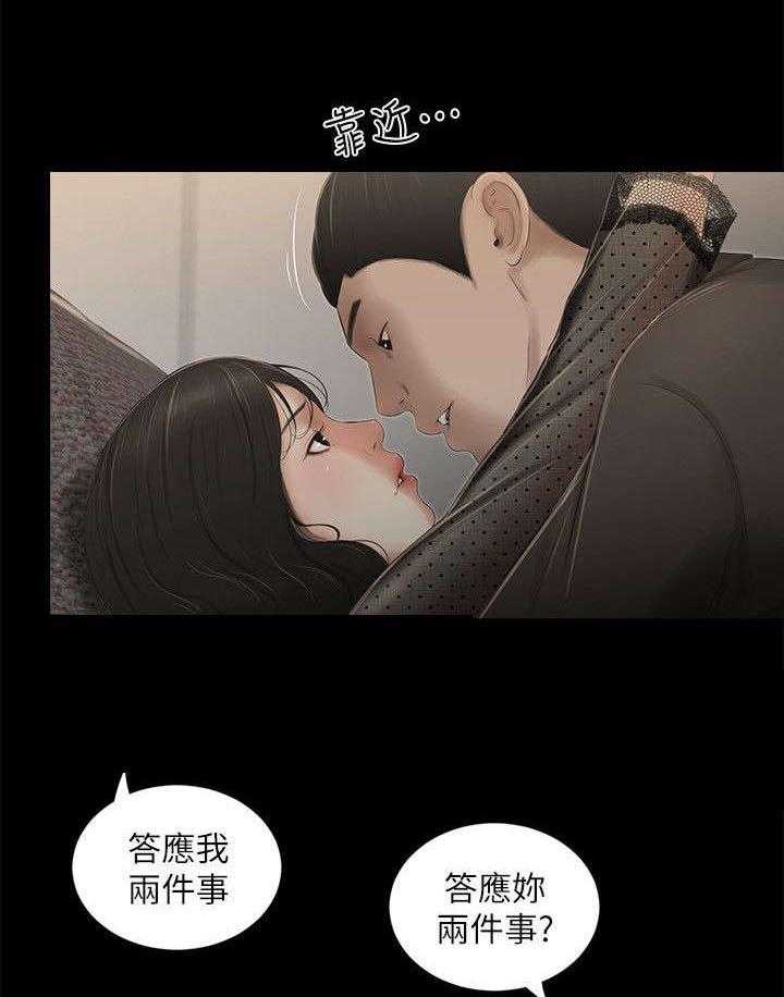 《四人同窗会》第22话 22_消息 第3页