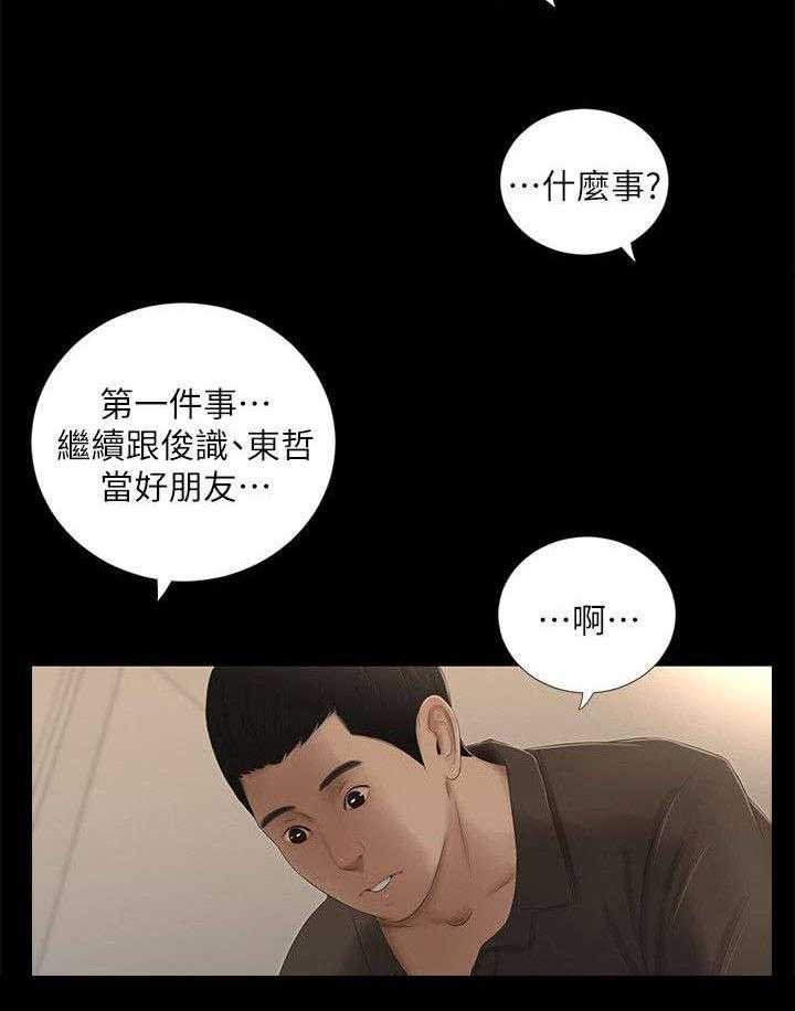 《四人同窗会》第22话 22_消息 第4页
