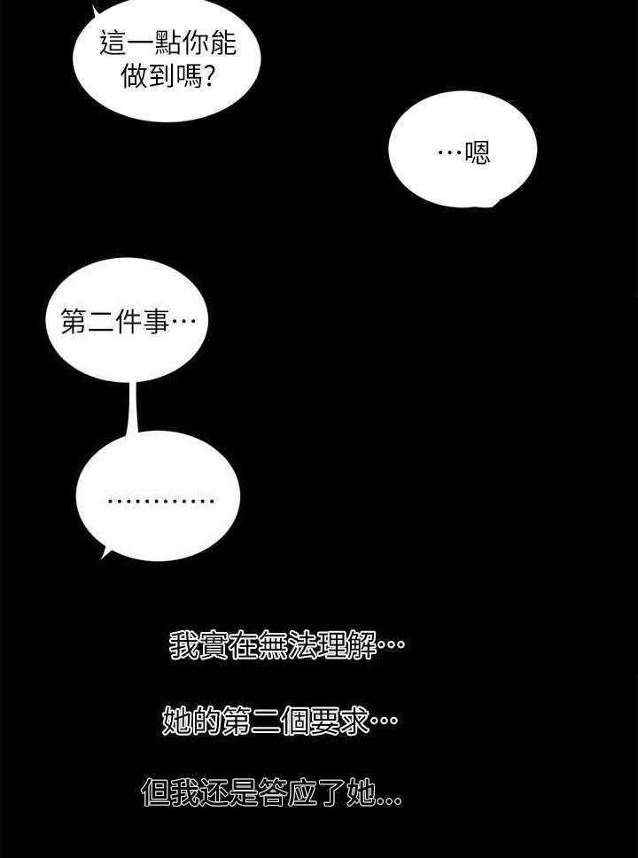 《四人同窗会》第22话 22_消息 第5页