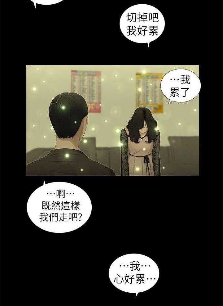 《四人同窗会》第21话 21_充电 第19页